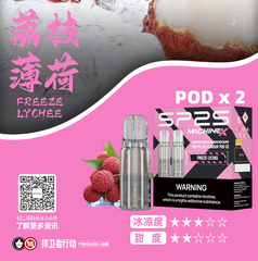 【 L倉 】SP2S MAX 煙蛋 買5盒赠送新款ALPHA主機