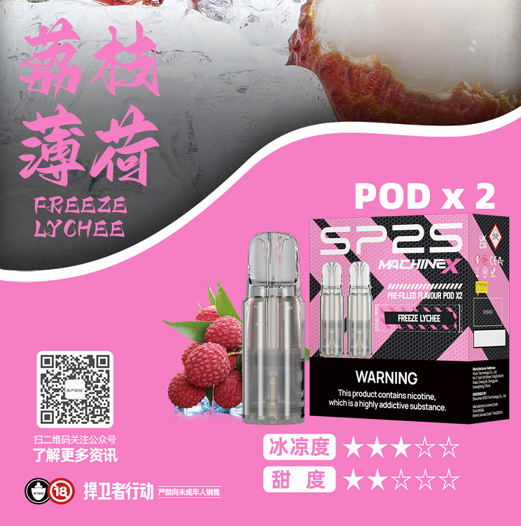 【 L倉 】SP2S MAX 煙蛋  買5盒赠送新款ALPHA主機