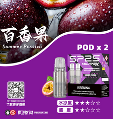 【 L倉 】SP2S MAX 煙蛋  買5盒赠送新款ALPHA主機