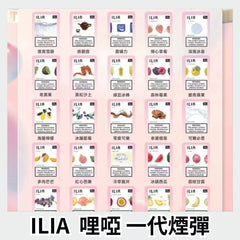 【 L倉 】ILIA哩亞 一代煙彈